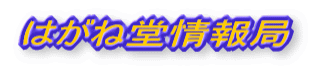 �͂��˓�����