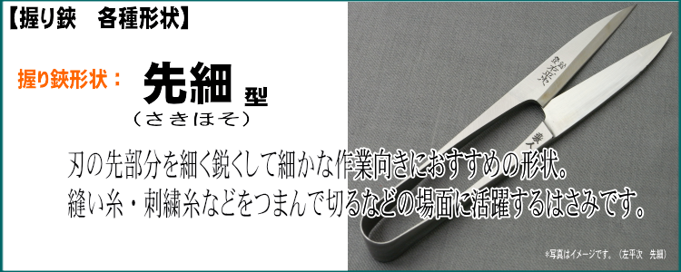 刺繍糸切り等、細かな作業に最適細く鋭い専用設計