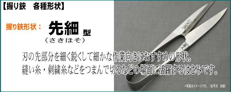 先端使い用と通常糸切り用を兼ね備えた万能型形状