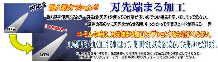安全・安心　先丸加工　人気オプション　